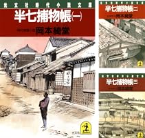 半七捕物帳 (5 book series) Kindle Edition